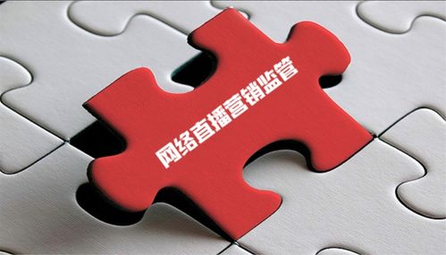 網(wǎng)絡(luò)直播營(yíng)銷(xiāo)監(jiān)管新規(guī)將出臺(tái)
