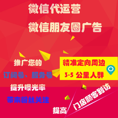 提供微信精準(zhǔn)引流 微信運營加關(guān)注 朋友圈廣告發(fā)布 推神網(wǎng)絡(luò)