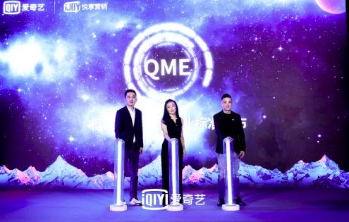 愛奇藝首推視頻框內(nèi)廣告產(chǎn)品行業(yè)標(biāo)準(zhǔn) &ndash; qme,開啟視頻營銷新篇章